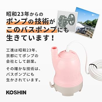 Amazon.co.jp: 工進(KOSHIN) バスポンプ 交換用 ポンプ KP-301S